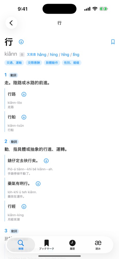 見出し語と語釈の画面