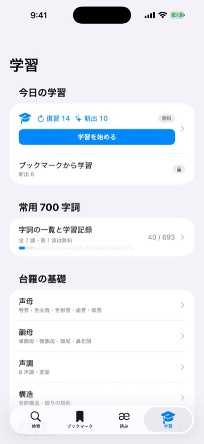 学習タブの画面