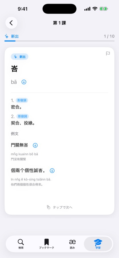 新出の字を学ぶ画面