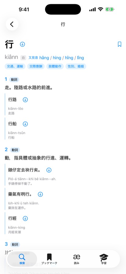 見出し語と語釈の画面