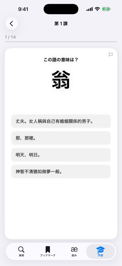 復習の出題画面