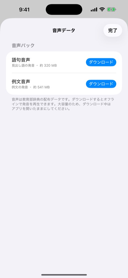 音声再生の画面