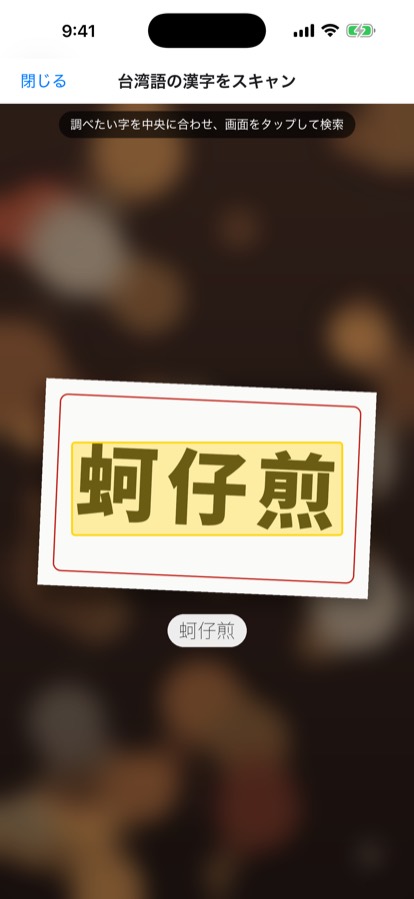 カメラ検索の画面