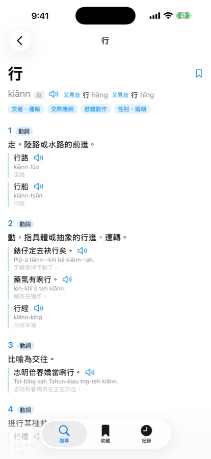 詞條與釋義畫面