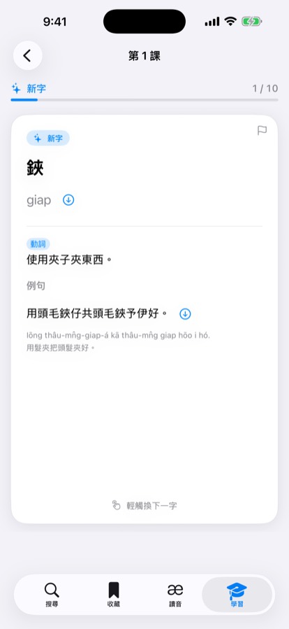 學習新字的畫面