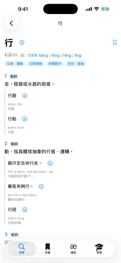 詞條與釋義畫面