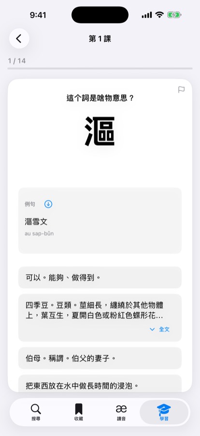 複習出題畫面