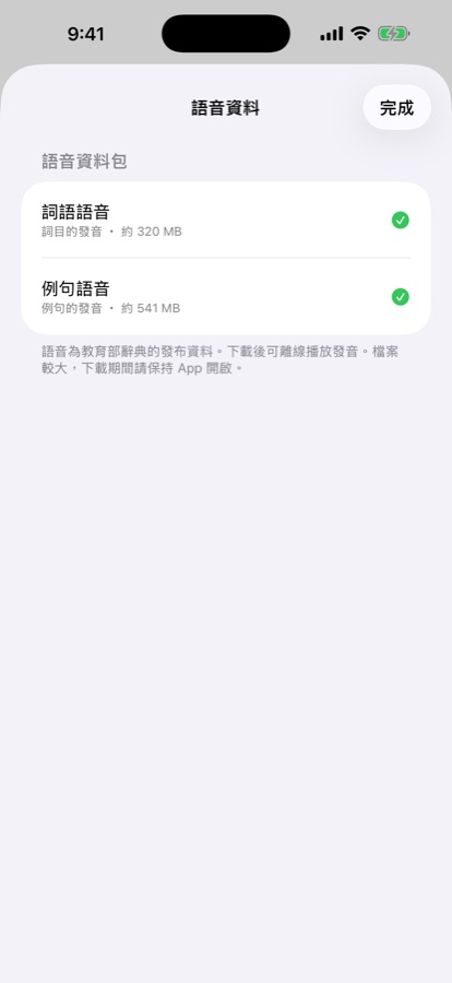發音聆聽畫面