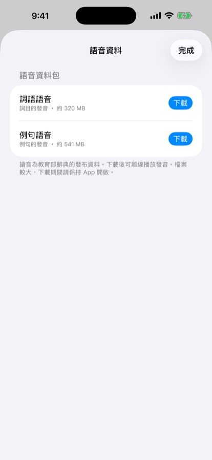 發音聆聽畫面